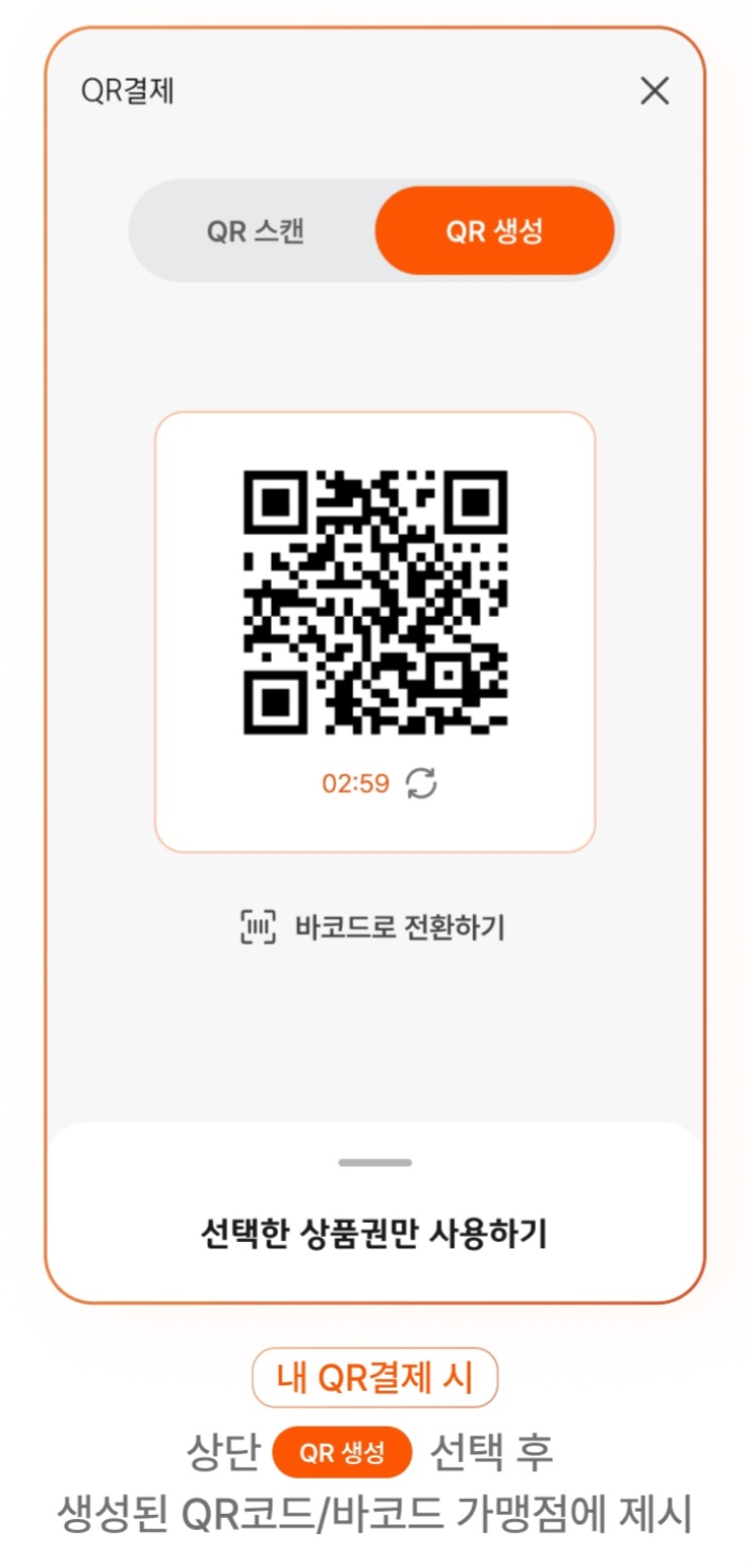 온누리 상생페이백