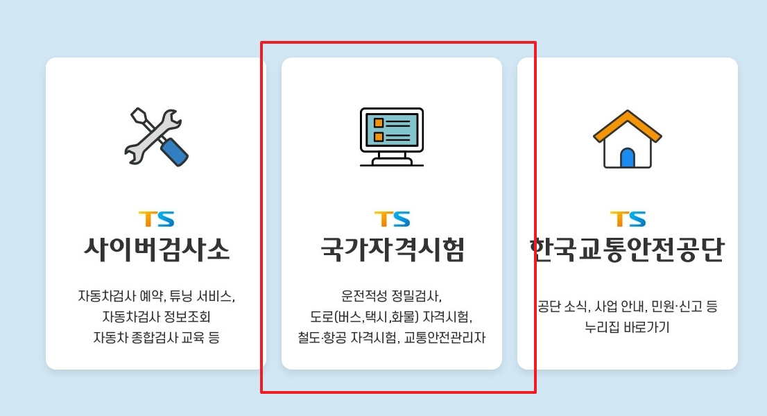 국가자격시험 종류 선택 화면