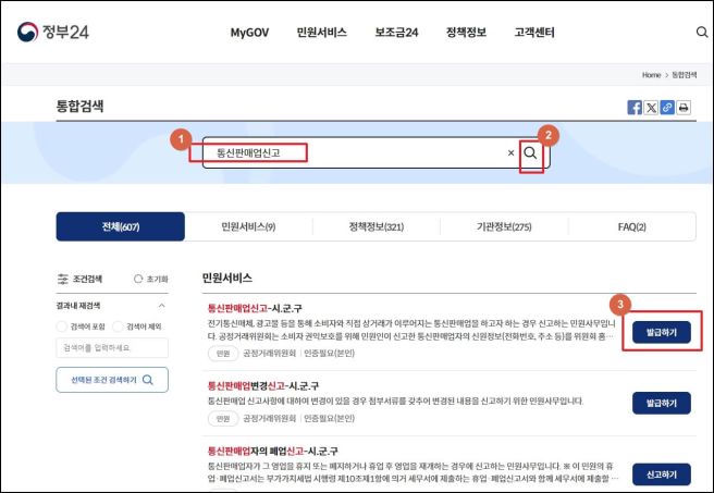 법인 통신판매업 신고