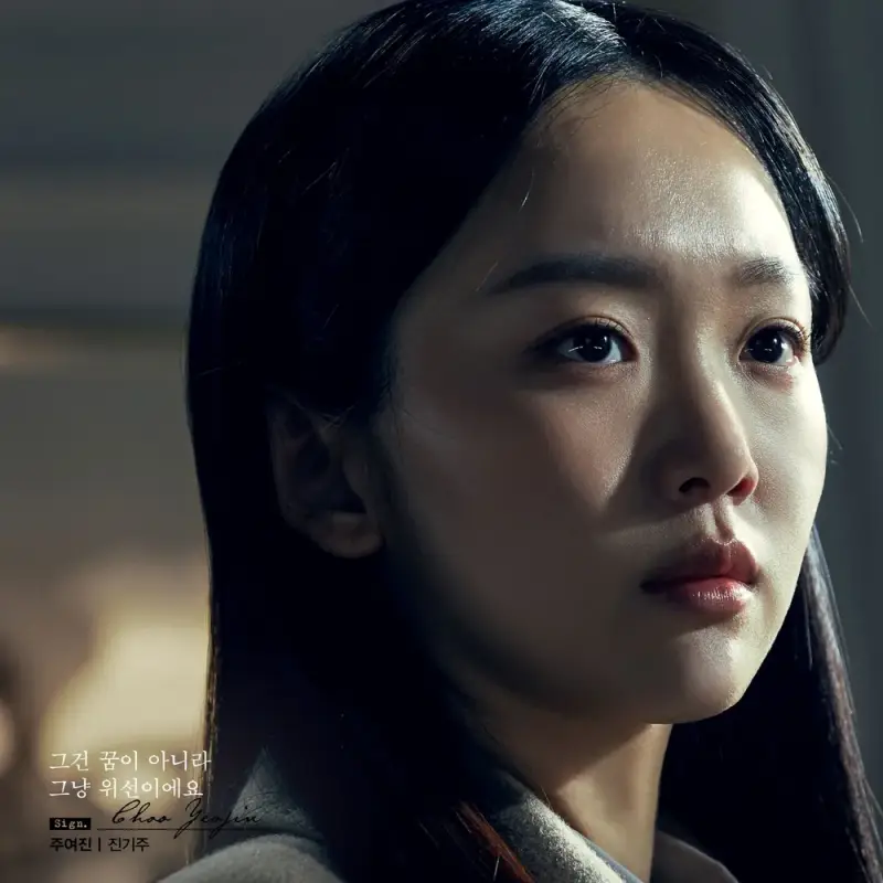 삼식이 삼촌에서 주여진 역을 맡은 진기주