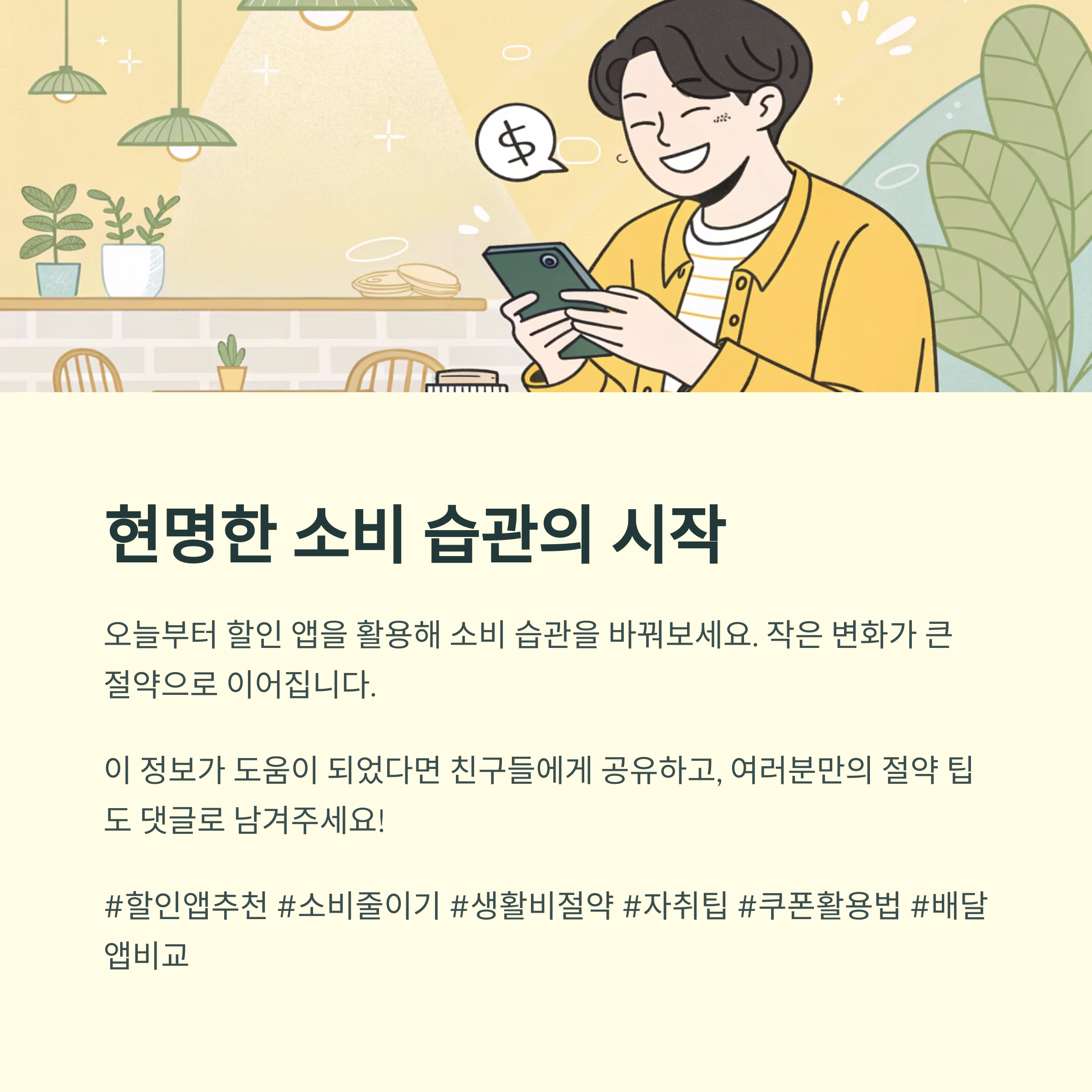 현명한 소비 습관의 시작