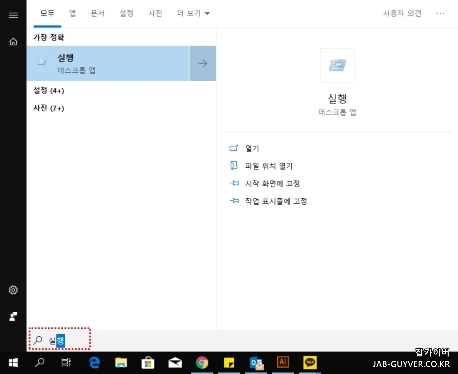 윈도우 실행 창에서 PC 카카오톡 로컬 데이터 경로를 확인하는 방법