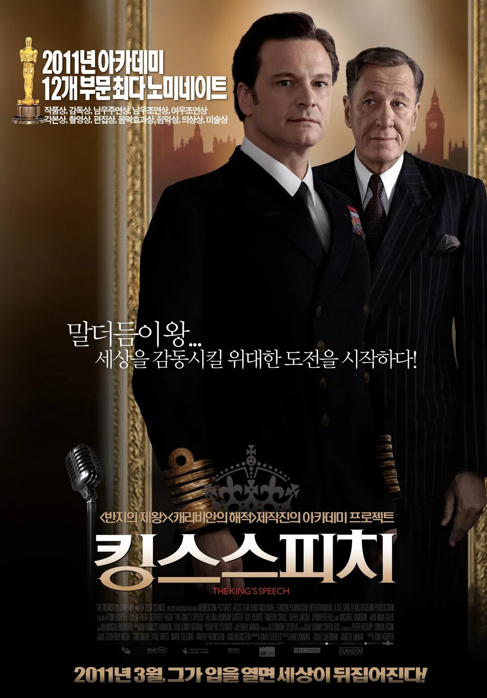 영화 킹스 스피치 포스터