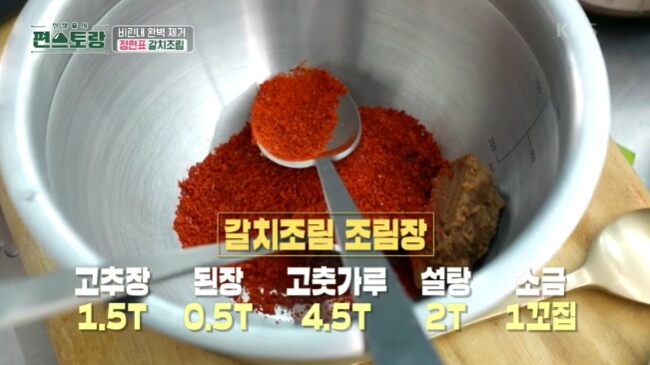 갈치조림