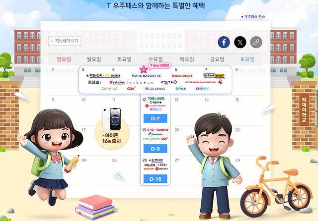 T멤버십 카드신청 등급확인 3월신규혜택 고객센터 T데이