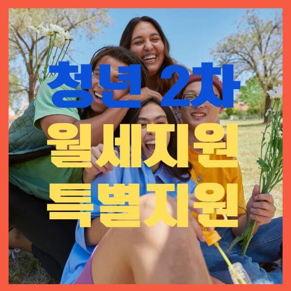청년월세지원