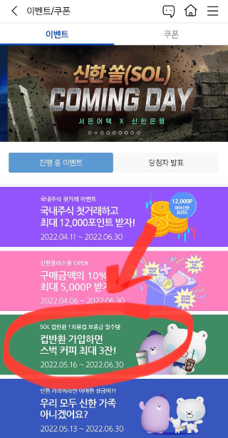 신한은행스타벅스이벤트