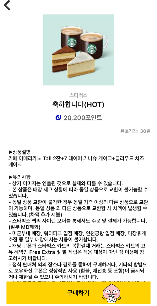 캐시닥 쇼핑 구매하기