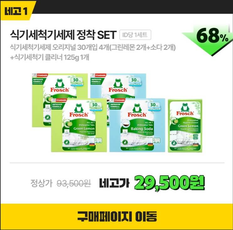 네고왕 프로쉬 세제 구매하기