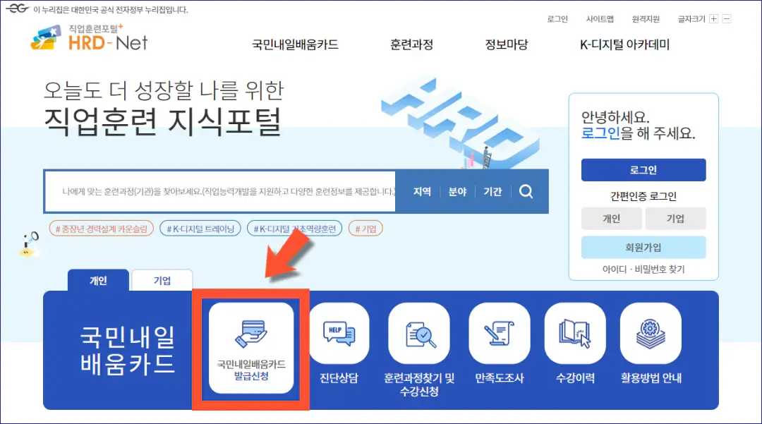 국민내일배움카드-발급신청-화면