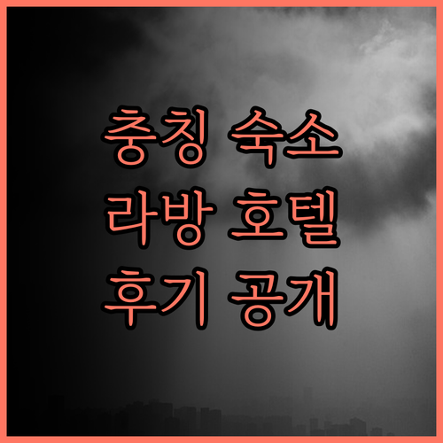 충칭 다쭈 여행 필수 숙소 라방 La