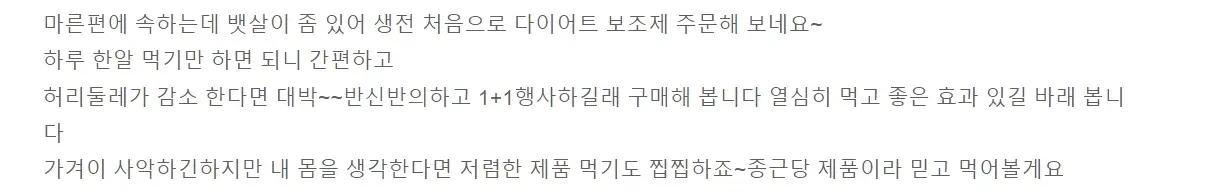 종근당 지엘핏 다이어트 내돈내산 후기