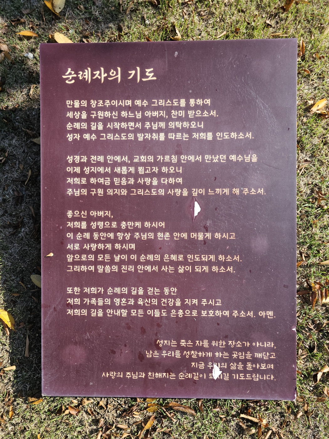미리내 성지