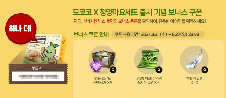 로스트아크 박스 뒷 면 쿠폰이 설명되어 있는 사진