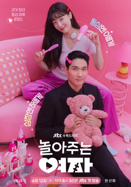 [엄태구 한선화 김현진 문지인 드라마 다시보기 추천] 놀아주는 여자 1회 2회 3회 4회 5회 6회 7회 8회 9회 10회 11회 12회 13회 14회 15회 16회