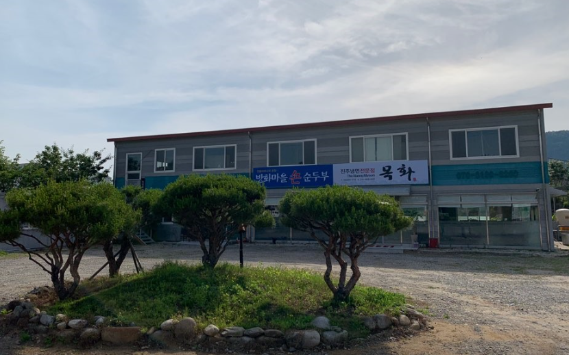 목화냉면