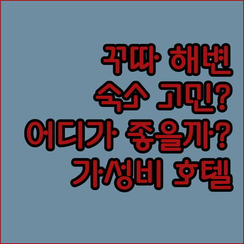 꾸따 해변 완벽 분석! 앙쿨 앙쿨 세