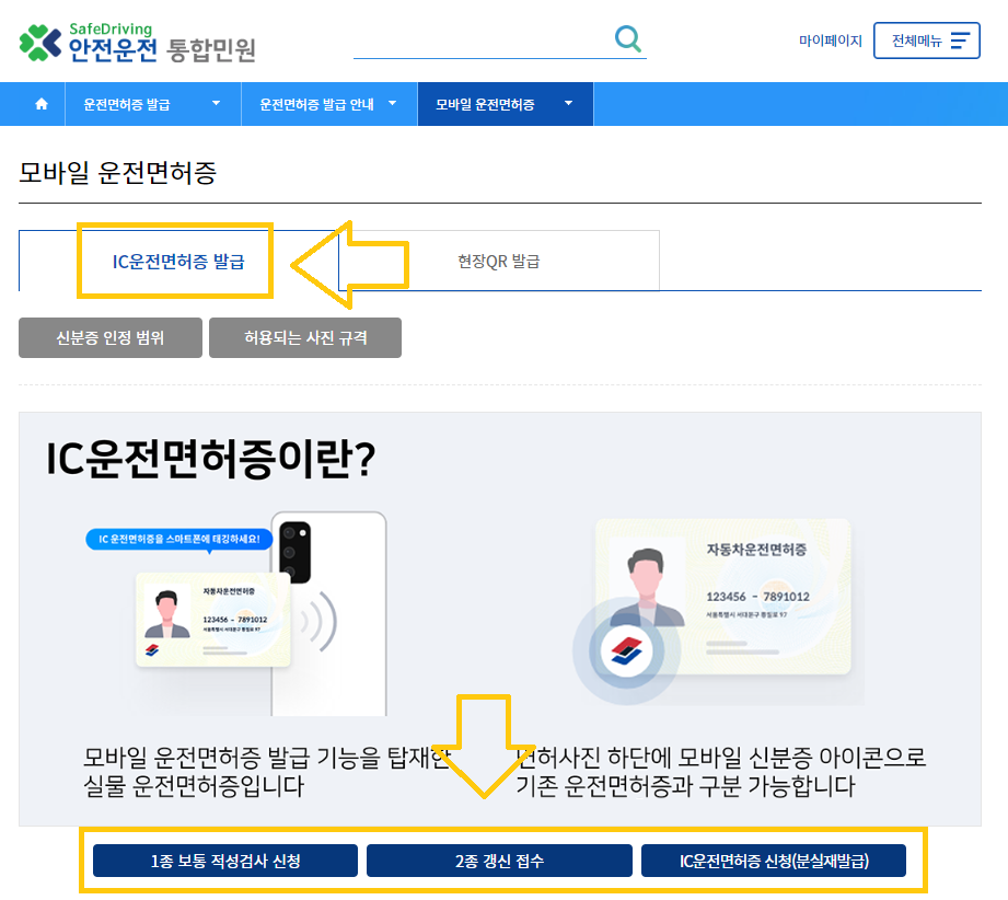 안전운전통합민원