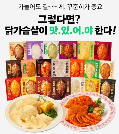 한끼통살-닭가슴살