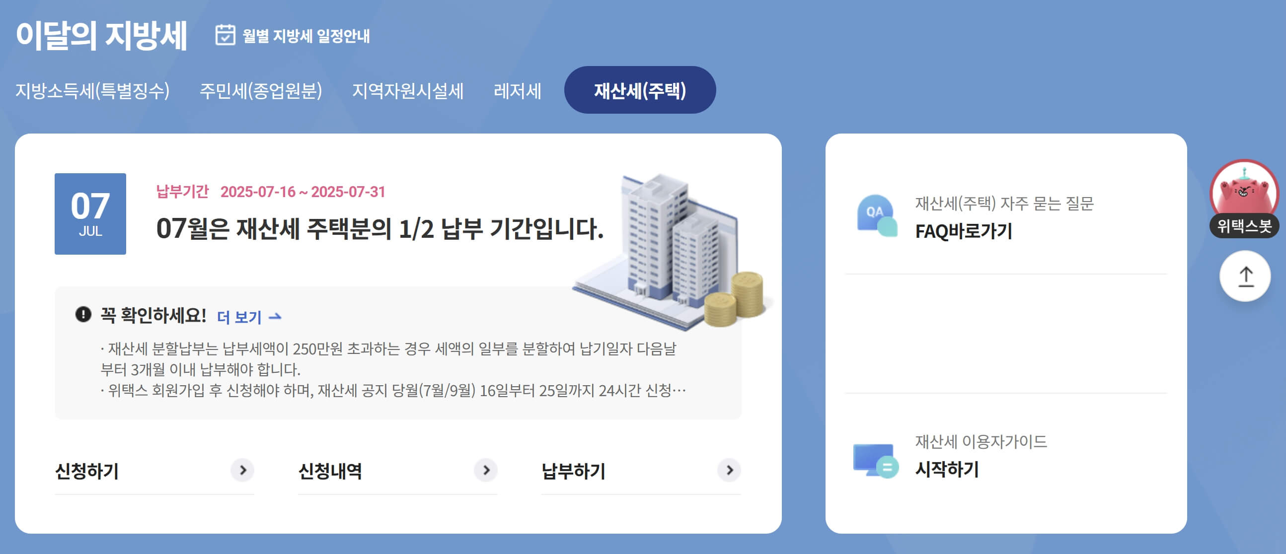 재산세 고지서 화면