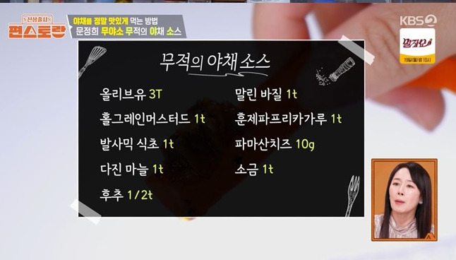 편스토랑&nbsp;문정희&nbsp;무야소&nbsp;무적의&nbsp;야채소스&nbsp;레시피