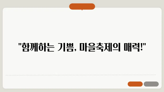 지역축제의 흥미: 지역 주민과 함께하는 특별한 날