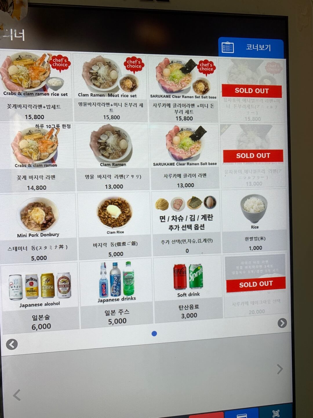 사루카메디너