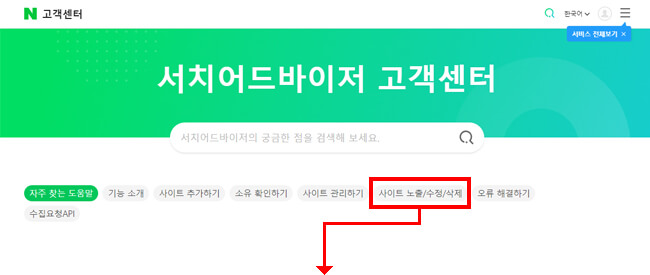 네이버 웹마스터 도구 수집보류 설명 3