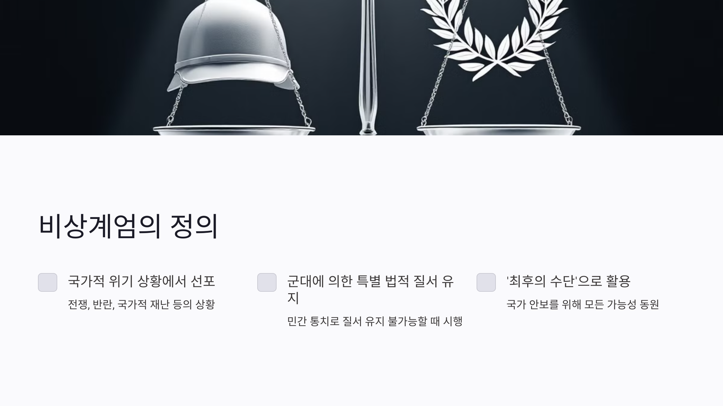 비상계엄 뜻