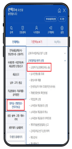 홈택스 근로장려금 신청방법 앱 다운로드