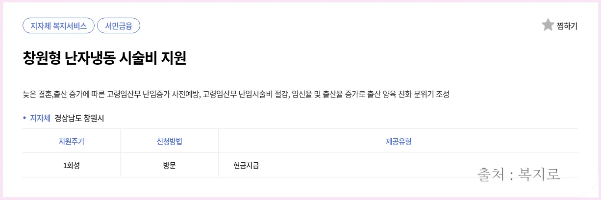 난자냉동 지원