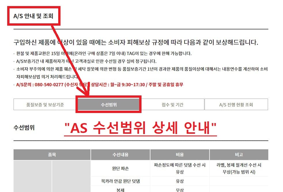 컬럼비아 AS 수선범위