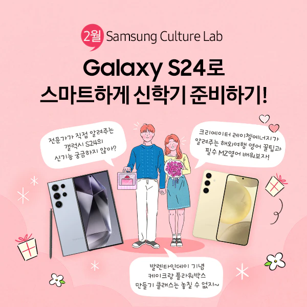 Galaxy S24로 스마트하게 신학기 준비하기!