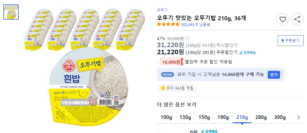 오뚜기-맛있는-오뚜기밥-210g,-36개