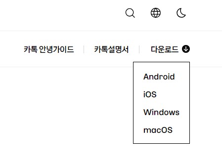 카카오톡pc버전