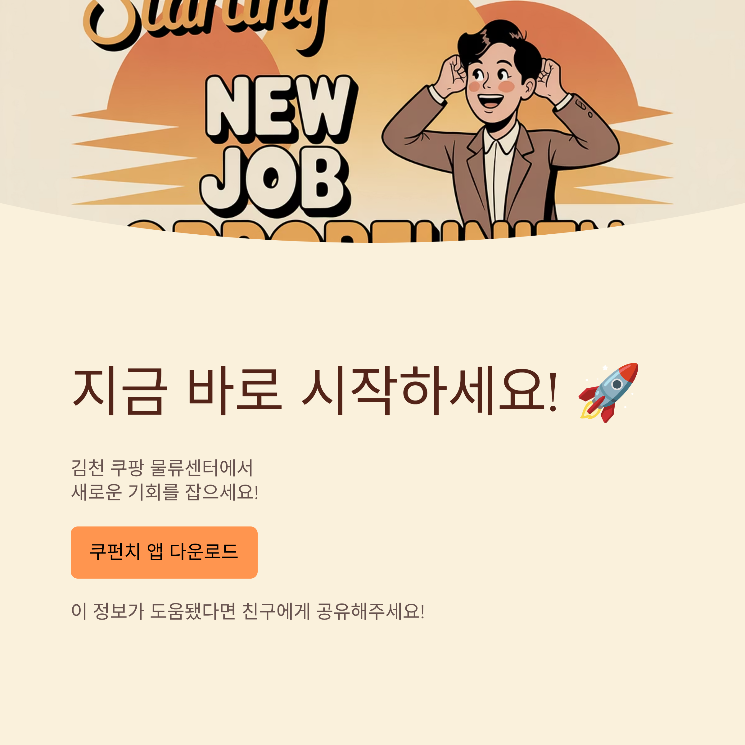 김천 쿠팡 물류센터