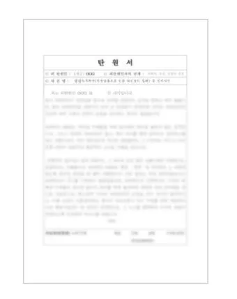 가족 지인 선처 탄원서 쓰는법과 양식 예문 모음_8
