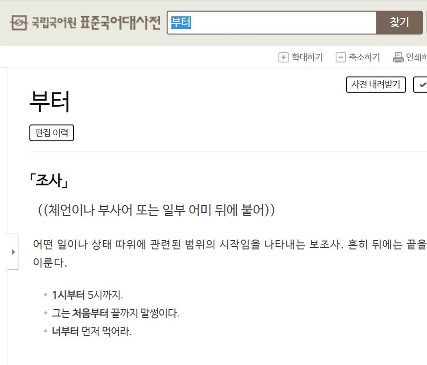 표준국어대사전 부터 검색 결과