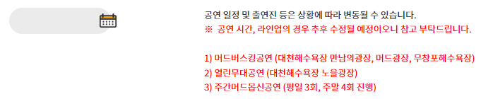 보령 머드축제 일정