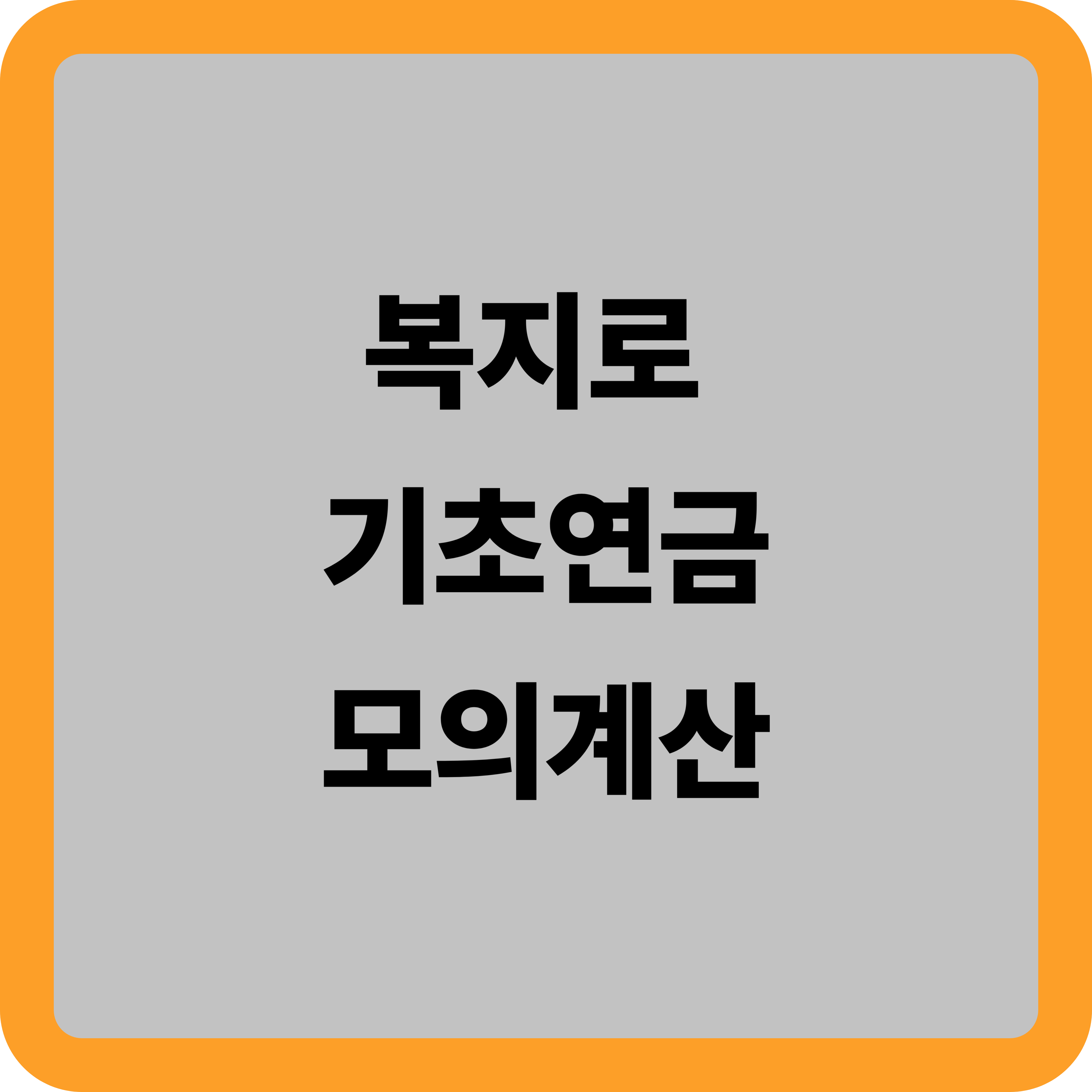 복지로 기초연금 모의계산