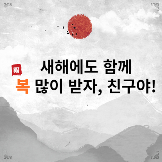 섬네일 - 새해 친구