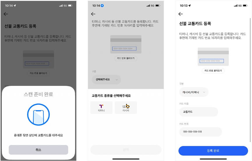 결제 카드 등록3