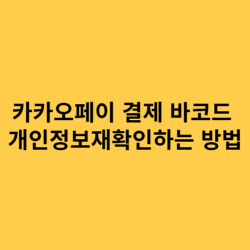 카카오페이