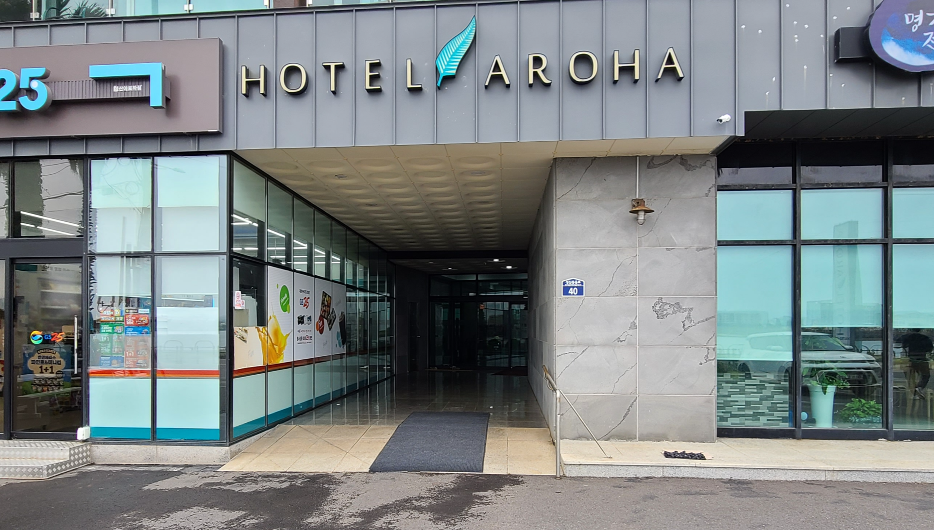 제주도 숙박하기좋은곳 제주도호텔 아로하호텔 제주도잠자기좋은곳