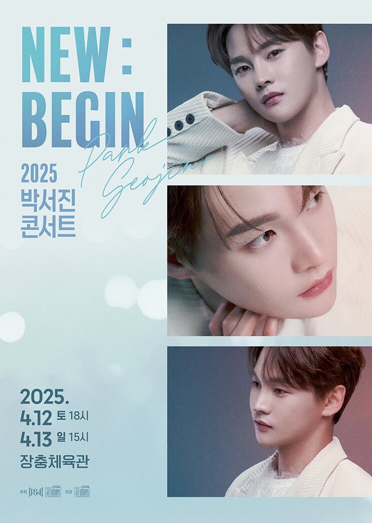 박서진 콘서트 [NEW:BEGIN] 장충체육관 티켓팅