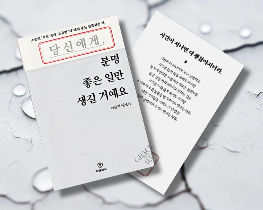 책 / 당신에게 분명 좋은 일만 생길 거에요