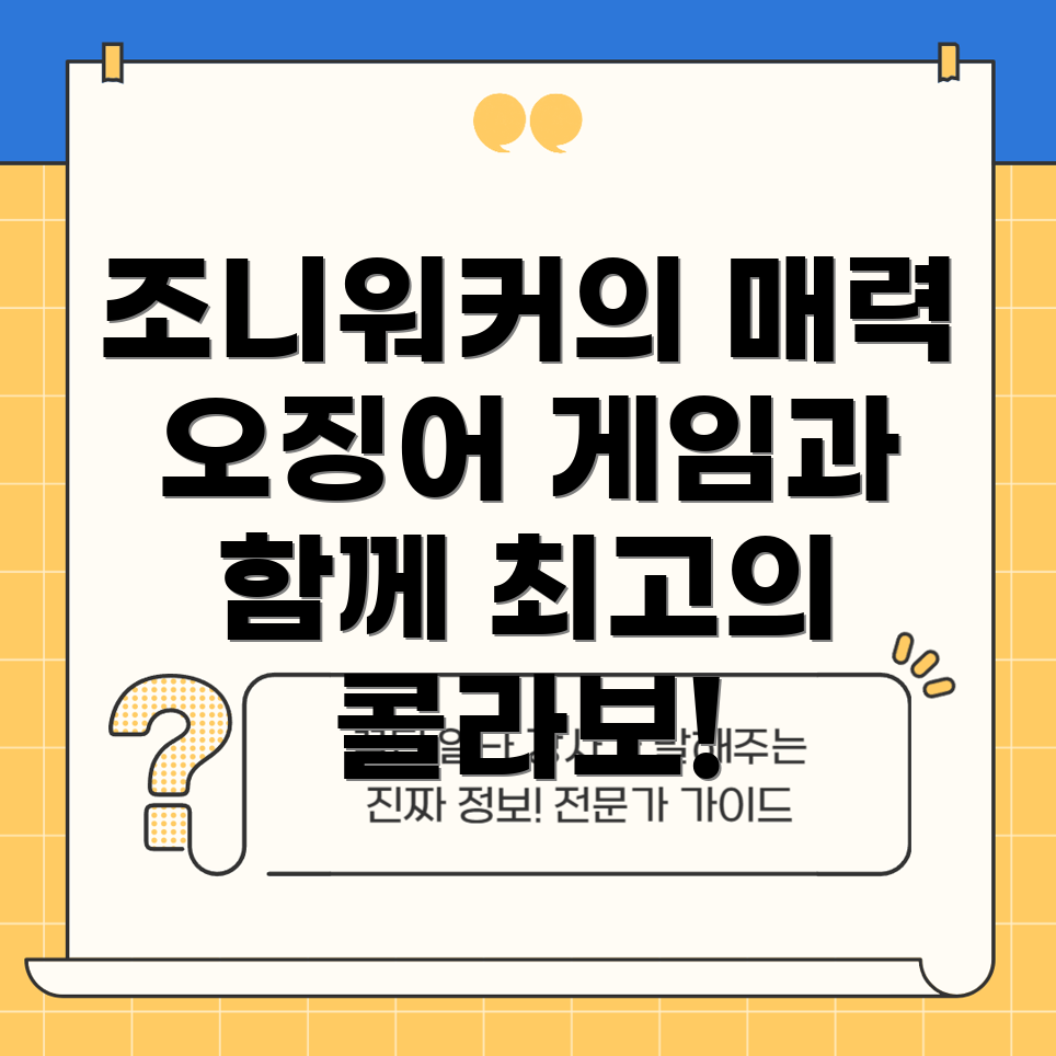 조니워커 오징어 게임 콜라보