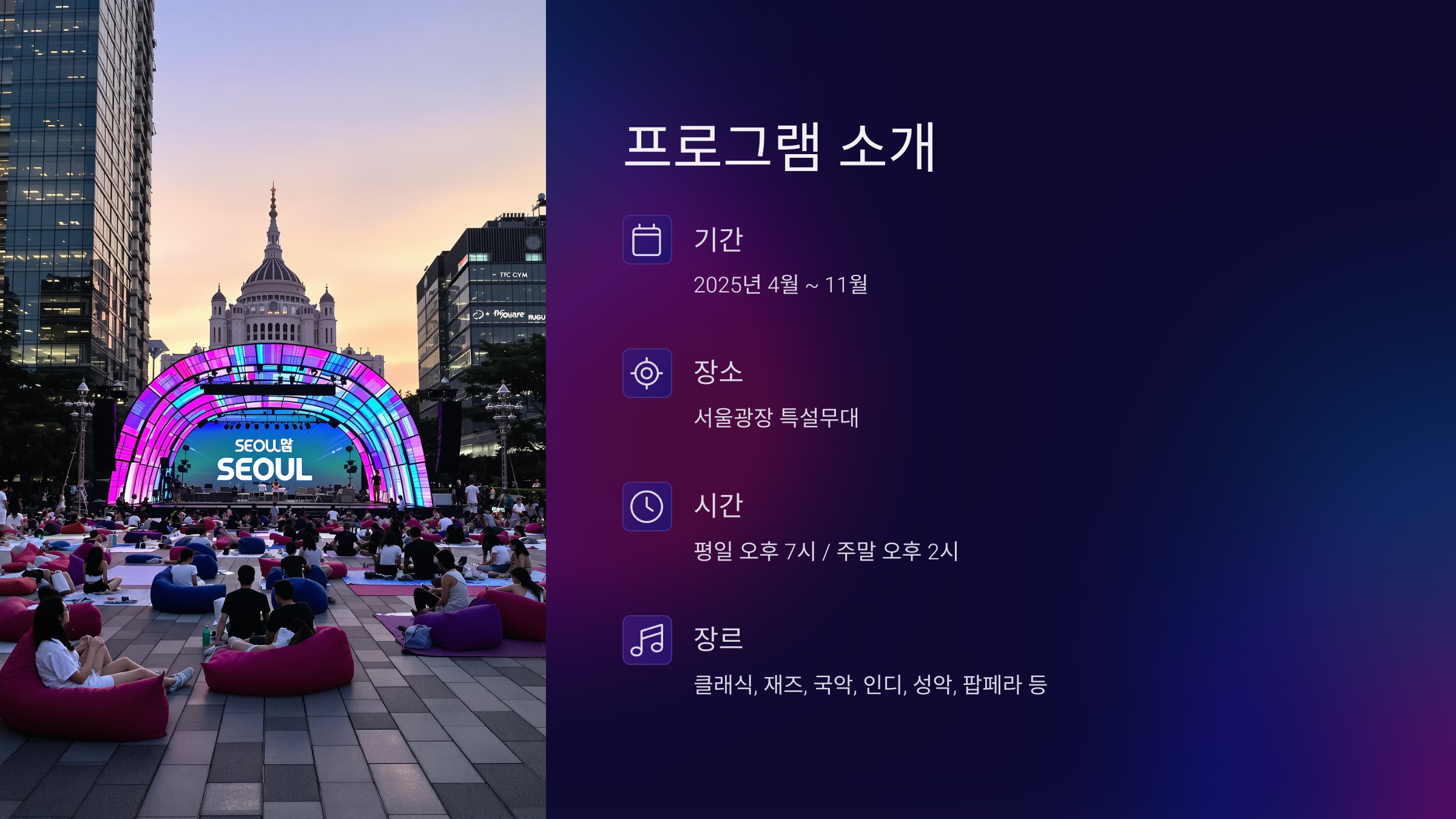 문화가 흐르는 서울광장 일정 총정리