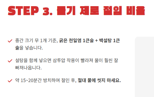 무생채 맛있게 하는법