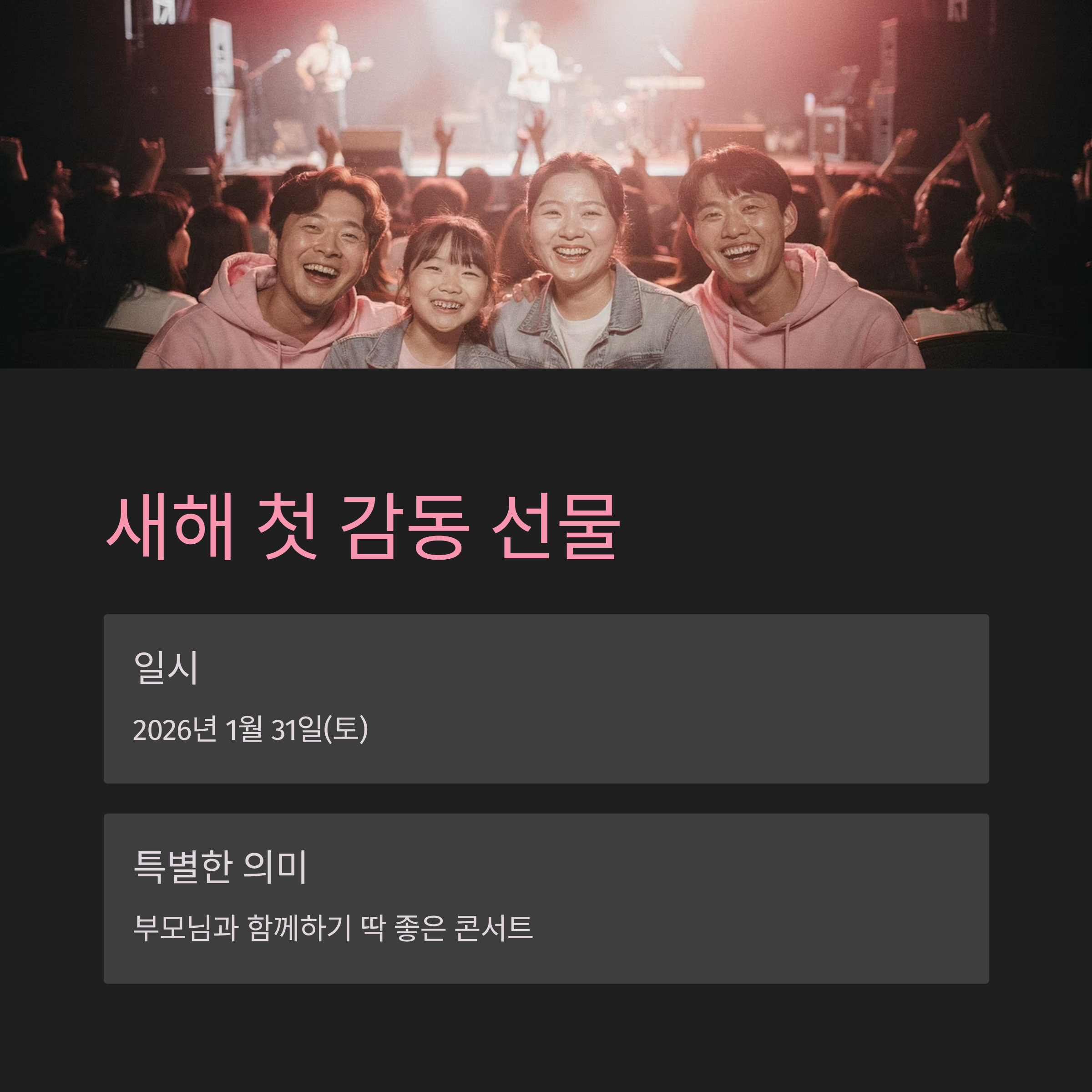 심수봉 콘서트 일정